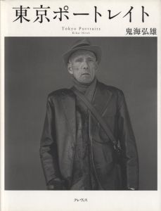 東京ポートレイト／鬼海弘雄／(Tokyo Portraits / Hiroh Kikai)のサムネール