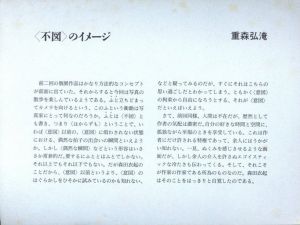 「森田衣起 写真集 Ⅰ　Ⅱ　Ⅲセット / 写真：森田衣起」画像14