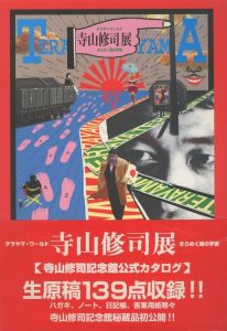 寺山修司記念館のサムネール