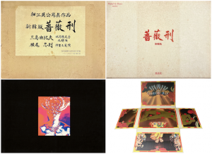 新輯版　薔薇刑／被写体・題簽・序文：三島由紀夫　写真：細江英公　装幀・挿画：横尾忠則／(Barakei Shinshuban　Ordeal by Roses / Model, Title, Preface: Yukio Mishima　Photo: Eikoh Hosoe　Design: Tadanori Yokoo)のサムネール