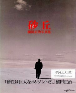 砂丘／写真・文：植田正治／(DUNES / Photo, Text: Shoji Ueda)のサムネール