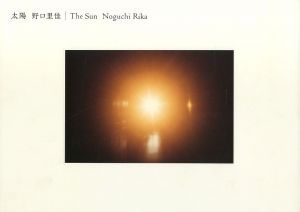 太陽／著：野口里佳　デザイン：中島英樹／(taiyo / Author: Rika Noguchi　Design: Hideki Nakajima)のサムネール