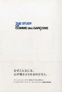 THE STUDY OF COMME des GARÇONS／著：南谷えり子／(THE STUDY OF COMME des GARÇONS / Author: Eriko Minimitani)のサムネール