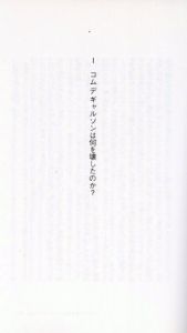 「THE STUDY OF COMME des  GARCONS / 南谷えり子」画像1