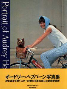 オードリー・ヘプバーン写真集 / オードリー・ヘプバーン