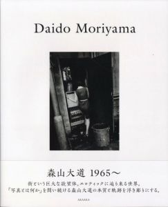 Daido Moriyama 1965~／写真：森山大道　編：上田義彦／(Daido Moriyama 1965~ / Photo: Daido Moriyama　Edit: Yoshihiko Ueda)のサムネール