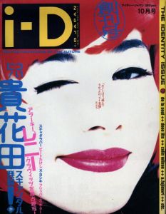 アイ ディー・ジャパン　【創刊号】 / 編：吉澤潔