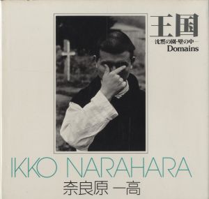 王国　―沈黙の園・壁の中／奈良原一高／(Domains / Ikko Narahara)のサムネール