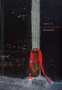 Small God, Big City／写真：マイケル・ウルフ／(Small God, Big City / Photo: Michael Wolf)のサムネール