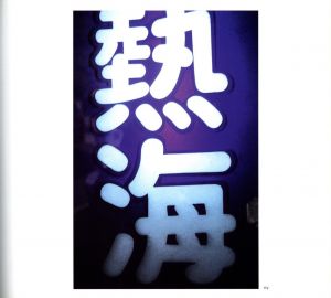 「COLOR '93  COLOR 2【2冊セット】 / 森山大道」画像13