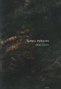 hotel pegasus／著：野村佐紀子／(hotel pegasus / Author: Sakiko Nomura)のサムネール