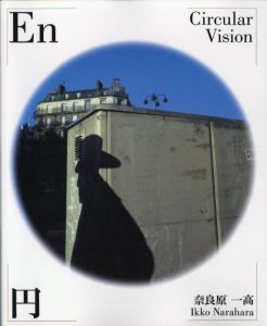 円／著：奈良原一高／(En-Circular Vision / Author: Ikko Narahara)のサムネール