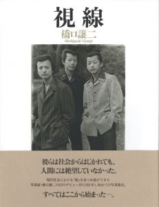 視線／橋口譲二／(The Look / George Hashiguchi)のサムネール