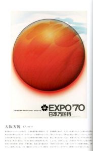 「石岡瑛子　血が、汗が、涙がデザインできるか / 監修：東京都現代美術館」画像2