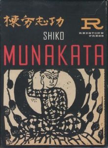 棟方志功　WOODCUT／棟方志功　序文：ヴャルデマー・ヤヌシャック／(SHIKO MUNAKATA　WOODCUT / Shiko Munakata　Foreword: Waldemar Januszczak)のサムネール