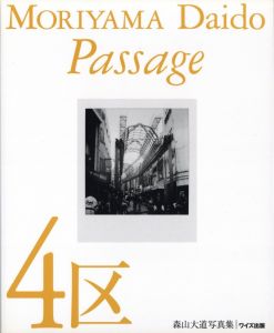 4区／森山大道／(Passage / Daido Moriyama)のサムネール