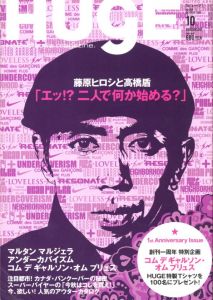 HUgE 10月号  2004   No.009 藤原ヒロシと高橋盾 / 編：恩田良夫