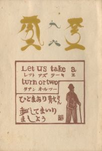 工藝 96　第九十六号　川上澄生版画／監修：柳宗悦　装丁・小間絵：川上澄生／(Craft -KOGEI- No.96　  A woodcut print of Sumio Kawakami / Supervision: Muneyoshi Yanagi　Design / Illustration: Sumio Kawakami)のサムネール