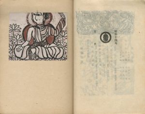 「工藝 101　第百一号　棟方志功版画 / 監修：柳宗悦　装丁・小間絵：棟方志功」画像1