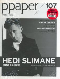 ppaper Hedi Slimane Special Issue 03 & paper＃107／エディ・スリマン／(ppaper Hedi Slimane Special Issue 03 & paper＃107 / Hedi Slimane)のサムネール
