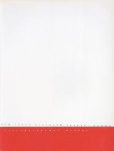 ニュートーキョースタンダード　ホンマタカシ／著：ホンマタカシ／(NEW TOKYO STANDARD TAKASHI HOMMA / Author: Takashi Homma)のサムネール