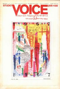 STUDIO VOICE Vol.57 August 1980／編：森顕／(STUDIO VOICE Vol.57 August 1980 / Edit: Akira Mori　)のサムネール