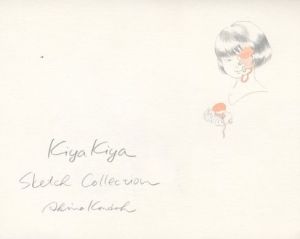 KiyaKiya / 著：近藤聡乃