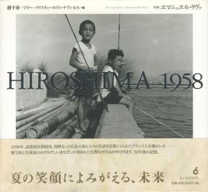 HIROSHIMA 1958／編： 港千尋、マリー＝クリスティーヌ・ドゥ・ナヴァセル　写真：エマニュエル・リヴァ／(HIROSHIMA 1958 / Edit: Chihiro Minato, Marie‐Christine de Navacelle　 Photo: Emmanuelle Riva)のサムネール