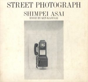STREET PHOTOGRAPH / 著：浅井愼平