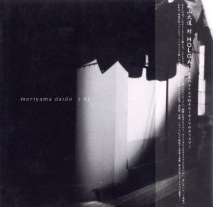 moriyama daido t-82／森山大道／(moriyama daido t-82 / Daido Moriyama)のサムネール