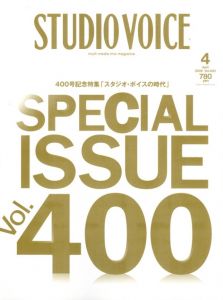 スタジオボイス　Vol.400　4月　2009 / 編：片桐義和