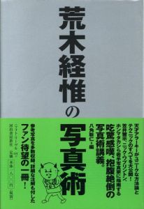 荒木経惟の写真術／著：荒木経惟／(Nobuyoshi Araki's Photography / Author: Nobuyoshi Araki)のサムネール