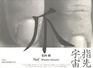 爪／石内都／(TSUME(Nail) / Miyako Ishiuchi)のサムネール