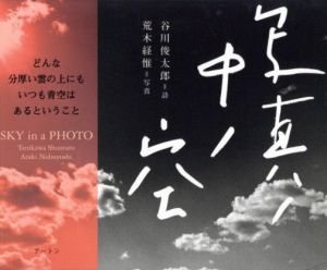 写真ノ中ノ空のサムネール