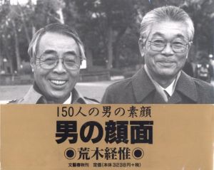 男の顔面／荒木経惟／(Otoko no Ganmen / Nobuyoshi Araki)のサムネール