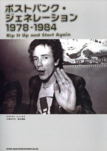 ポストパンク・ジェネレーション　1978-1984 / 著：サイモン・レイノルズ