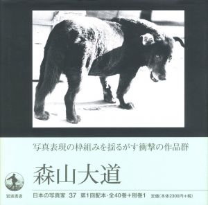 森山大道／森山大道／(Japanese Photographer 37 - Moriyama Daido  - / Daido Moriyama)のサムネール