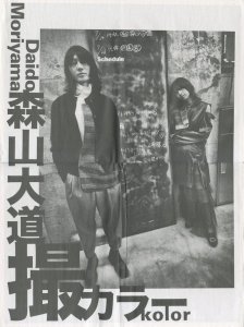 撮／写真：森山大道　デザイナー、スタイリング：阿部潤一／(Kolor Daido Moriyama / Photo: Daido Moriyama　Designer, Styling: Junichi Abe)のサムネール