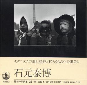 石元泰博／石元泰博／(Japanese Photographer 26 - Ishimoto Yasuhiro - / Yasuhiro Ishimoto)のサムネール