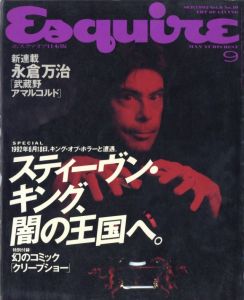 Esquire エスクァイア日本版 SEPTEMBER 1992 Vol.6 No.10 スティーブン・キング、闇の王国へ。 / 編：長澤潔