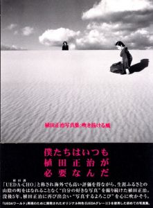 植田正治写真集：吹き抜ける風／著：植田正治　編：金子隆一　他／(Shoji Ueda photography, Fukinukeru Kaze / Author: Shoji Ueda　Edit: Ryuichi Kaneko and more)のサムネール