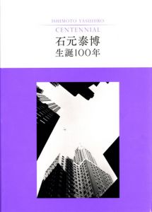 石元泰博　生誕100年／編：東京都写真美術館 他　写真：石元泰博／(ISHIMOTO YASUHIRO CENTENNIAL / Edit: TOP Museum, and more　Photo: Yasuhiro Ishimoto)のサムネール