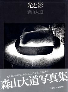 光と影／森山大道／(Hikari to Kage -Light and Shadow / Daido Moriyama)のサムネール