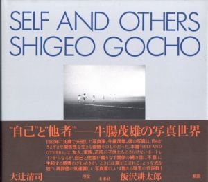 SELF AND OTHERS／著：牛腸茂雄　序文：大辻清司　監修：飯沢耕太郎、津田基／(SELF AND OTHERS / Author: Shigeo Gocho, Foreword: Kiyoji Otsuji, Supervision: Kotaro Iizawa, Hajime Tsuda)のサムネール