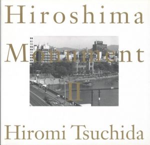 ヒロシマ・モニュメントII／著：土田ヒロミ／(Hiroshima Monument II / Author: Hiromi Tsuchida)のサムネール