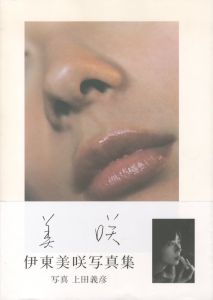 美咲　伊東美咲写真集／写真：上田義彦　モデル：伊東美咲／(MISAKI / Photo:Yoshihiko Ueda　Model：Misaki Ito)のサムネール