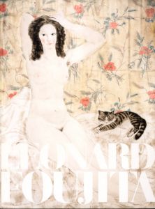 生誕120年　藤田嗣治展　パリを魅了した異邦人／藤田嗣治／(Leonard Foujita / Leonard Foujita)のサムネール