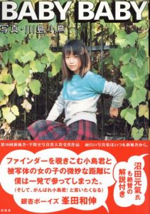 BABY BABY / 川島小鳥