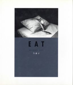 EAT／今道子／(EAT / Michiko Kon)のサムネール