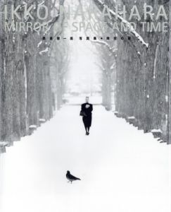 奈良原一高写真集　時空の鏡／写真：奈良原一高　ブックデザイン：勝井三雄﻿　他／(Mirror of Space and Time / Photo: Ikko Narahara　Book Design: Mitsuo Katsui﻿ and more)のサムネール